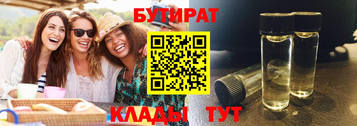 БУТИРАТ BDO 33% Югорск