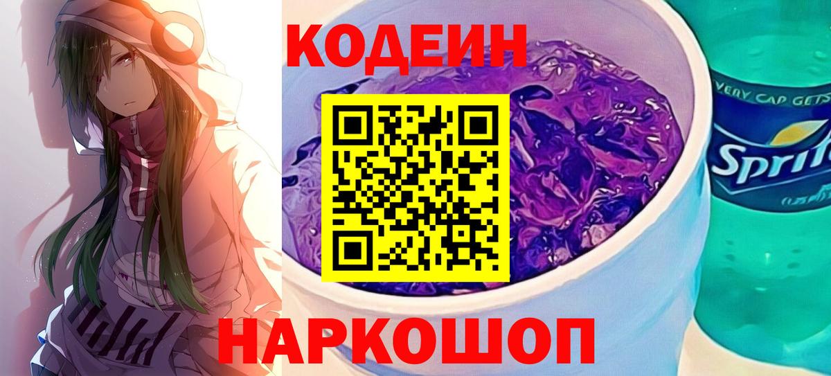Кодеин напиток Lean (лин) Югорск