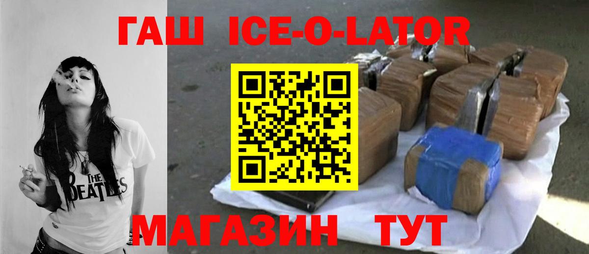 ГАШИШ ice o lator  ГАШ 40% ТГК  Вход с VPN  Югорск 