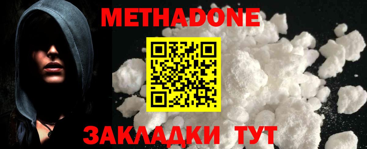 Метадон кристалл Югорск